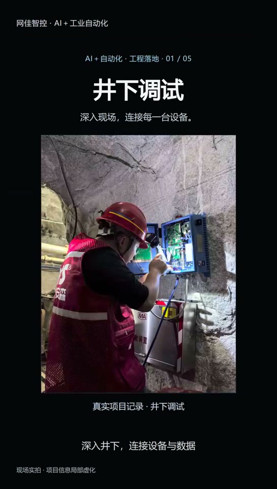 井下工程人员在设备控制箱前调试